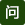 ʺ֯